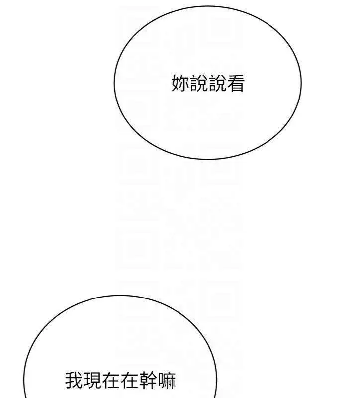 漫画《暴君会长的娇媳们》第32话第20张图