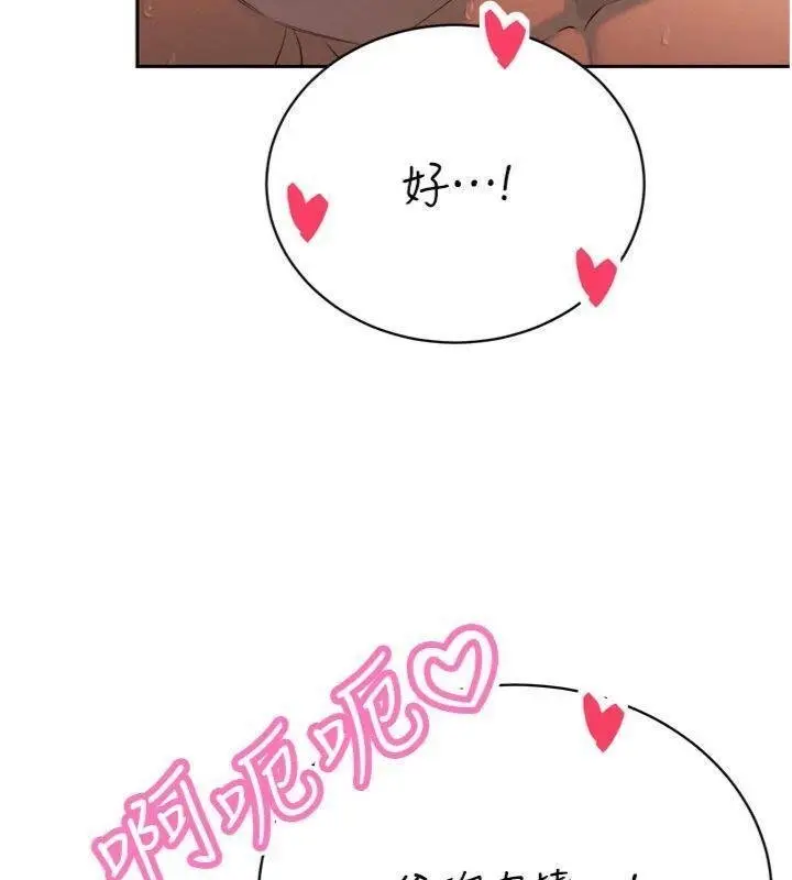 漫画《暴君会长的娇媳们》第32话第26张图