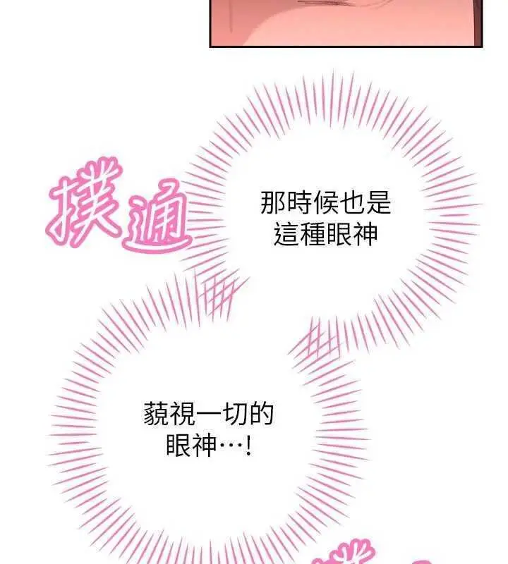 漫画《暴君会长的娇媳们》第32话第3张图