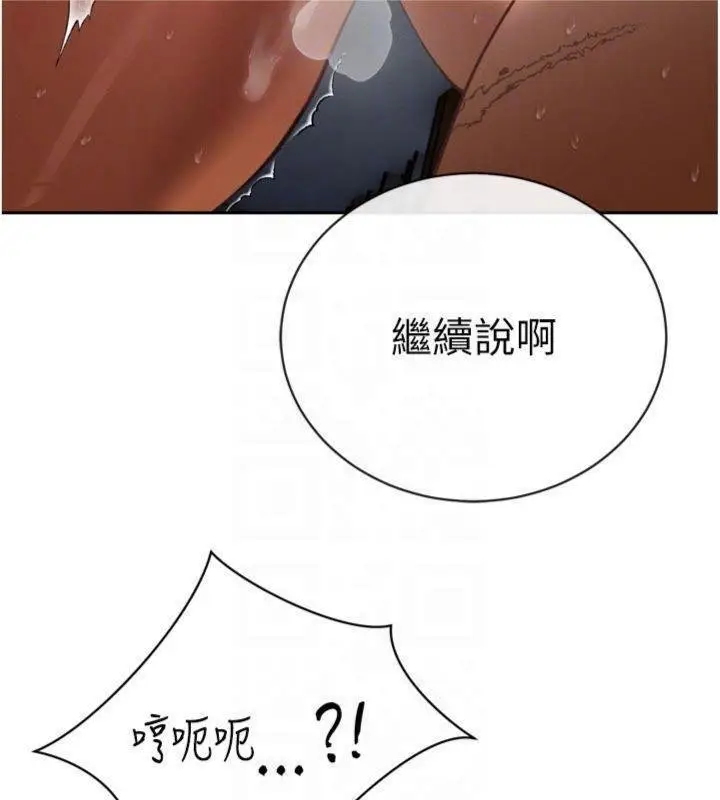漫画《暴君会长的娇媳们》第32话第35张图