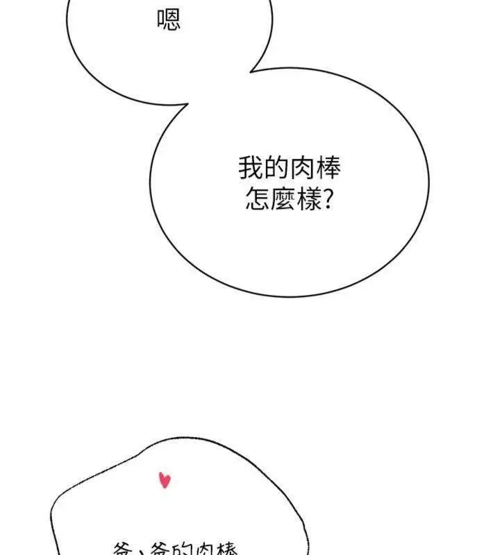 漫画《暴君会长的娇媳们》第32话第44张图