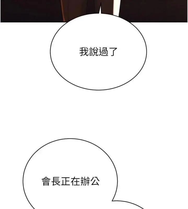 漫画《暴君会长的娇媳们》第32话第57张图