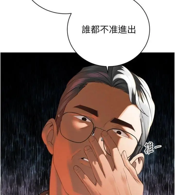 漫画《暴君会长的娇媳们》第32话第58张图