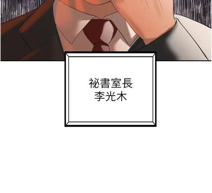 漫画《暴君会长的娇媳们》第32话第59张图
