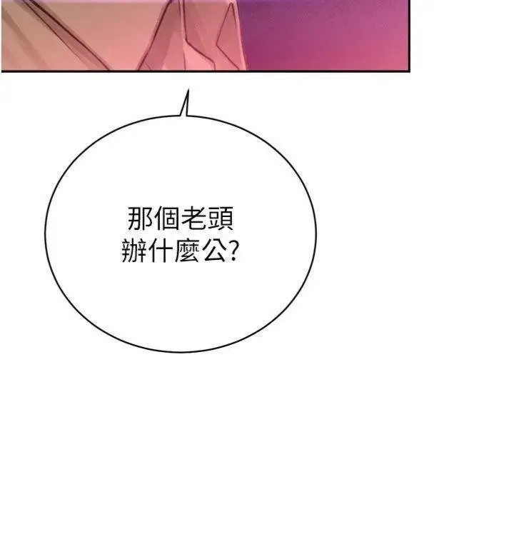 漫画《暴君会长的娇媳们》第32话第61张图