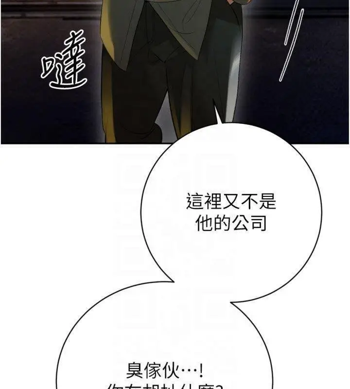 漫画《暴君会长的娇媳们》第32话第63张图