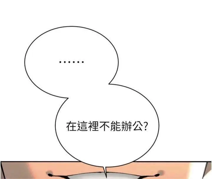 漫画《暴君会长的娇媳们》第32话第69张图