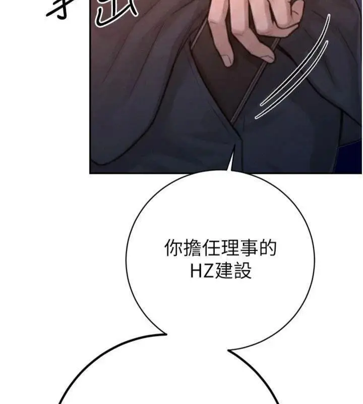 漫画《暴君会长的娇媳们》第32话第72张图