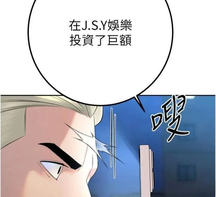 漫画《暴君会长的娇媳们》第32话第73张图