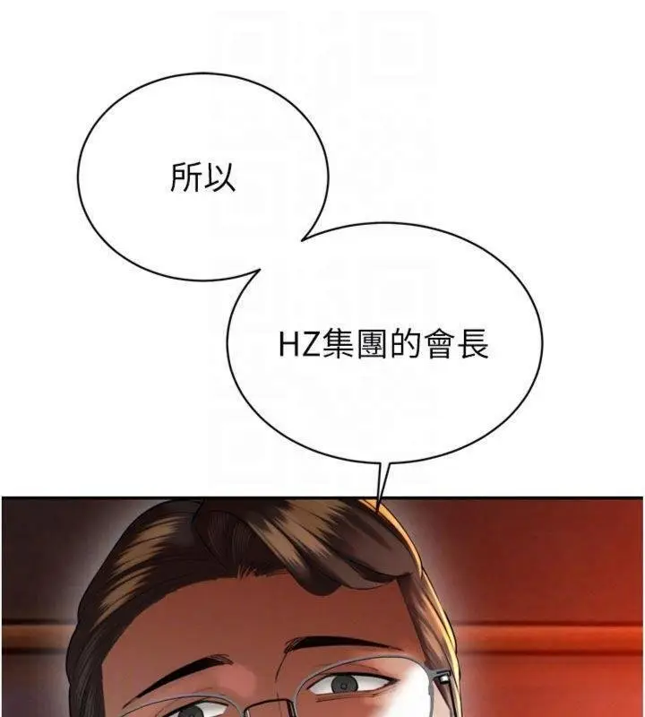 漫画《暴君会长的娇媳们》第32话第76张图