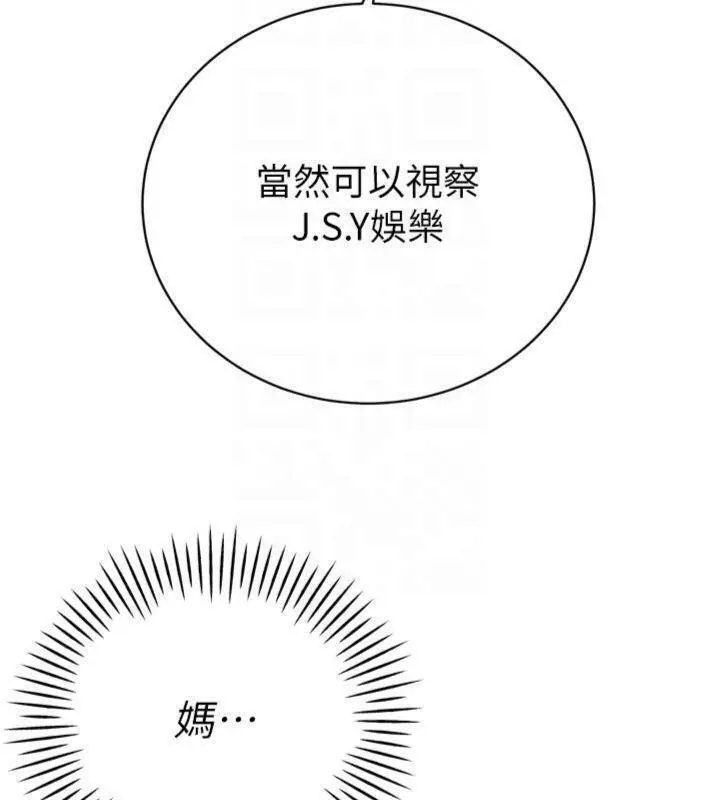 漫画《暴君会长的娇媳们》第32话第78张图