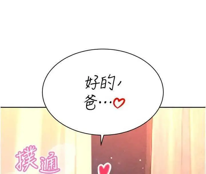 漫画《暴君会长的娇媳们》第32话第8张图