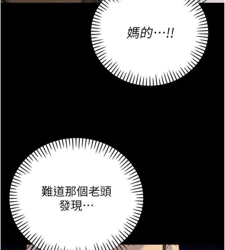 漫画《暴君会长的娇媳们》第32话第80张图