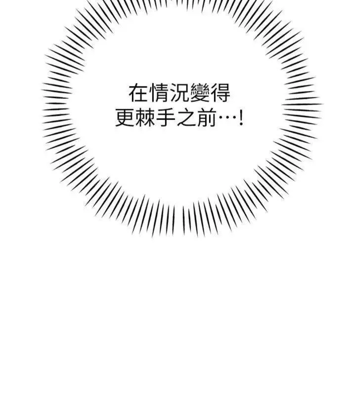 漫画《暴君会长的娇媳们》第32话第88张图