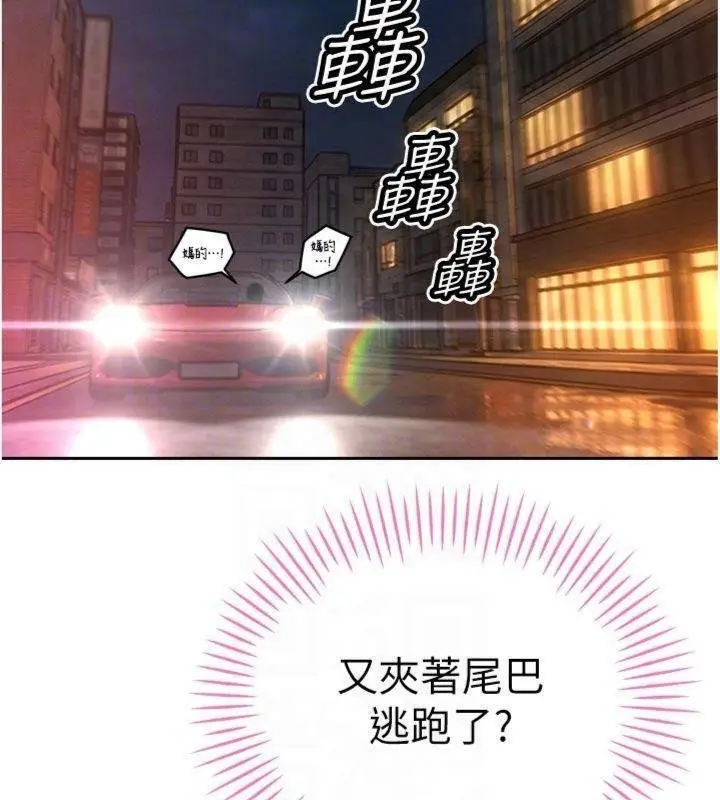 漫画《暴君会长的娇媳们》第32话第92张图