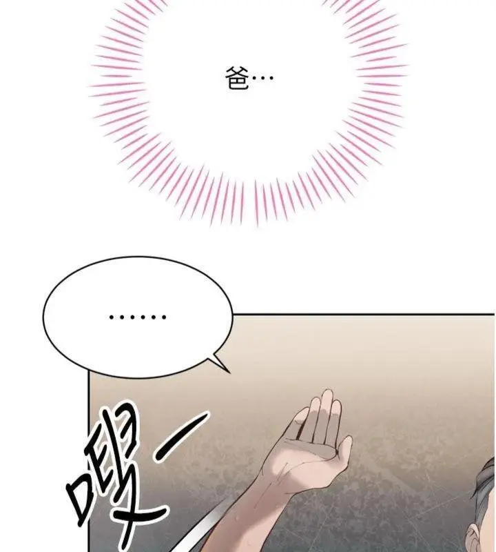 漫画《暴君会长的娇媳们》第32话第95张图