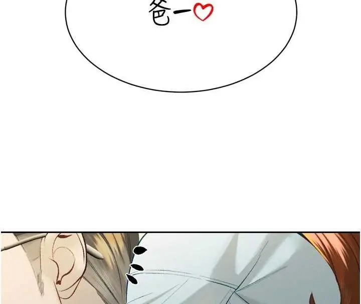 漫画《暴君会长的娇媳们》第33话第107张图
