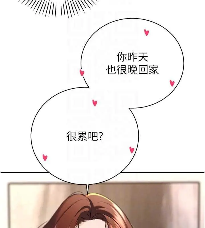 漫画《暴君会长的娇媳们》第33话第109张图