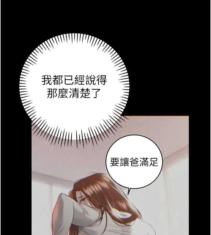 漫画《暴君会长的娇媳们》第33话第118张图