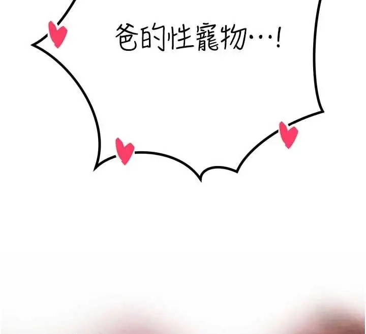漫画《暴君会长的娇媳们》第33话第12张图
