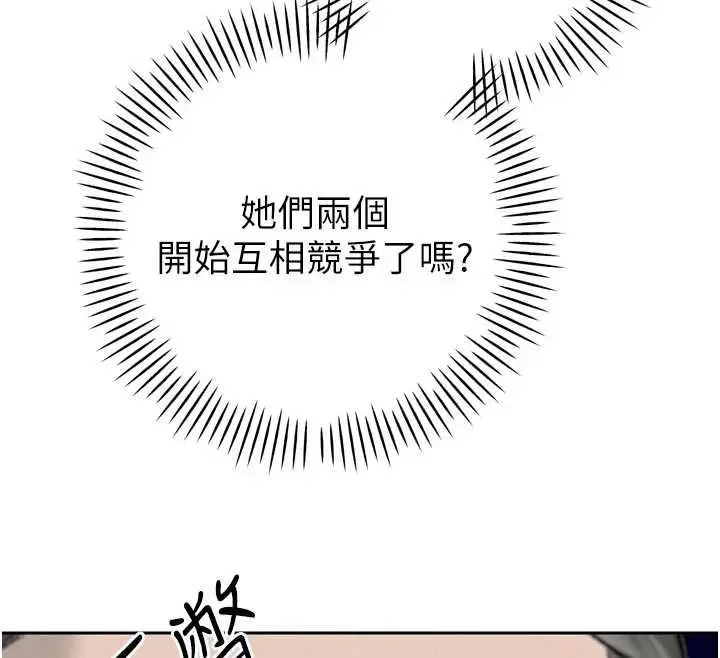漫画《暴君会长的娇媳们》第33话第129张图