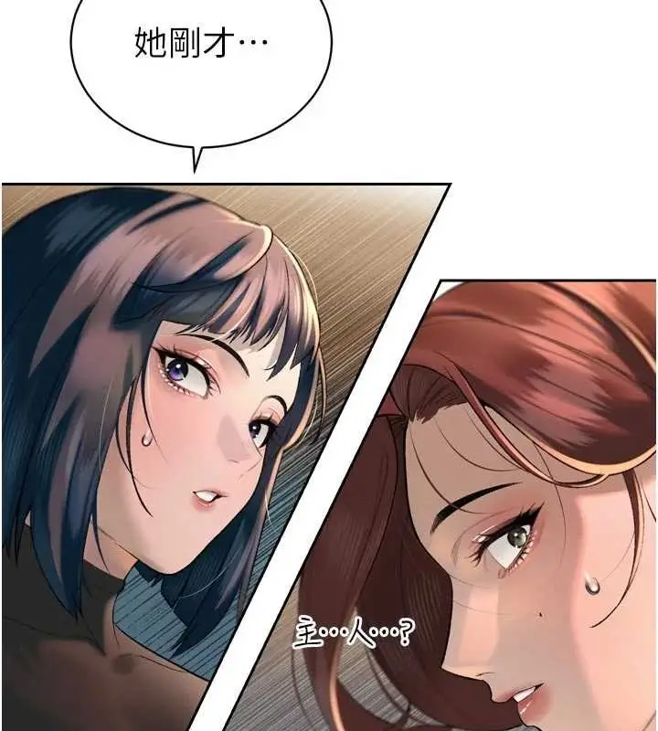 漫画《暴君会长的娇媳们》第33话第136张图