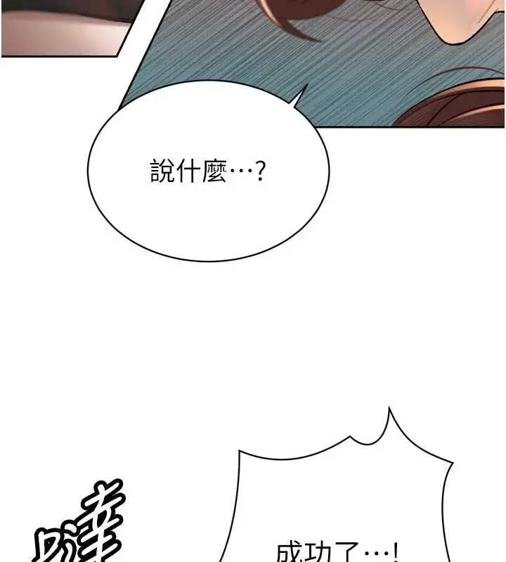 漫画《暴君会长的娇媳们》第33话第137张图