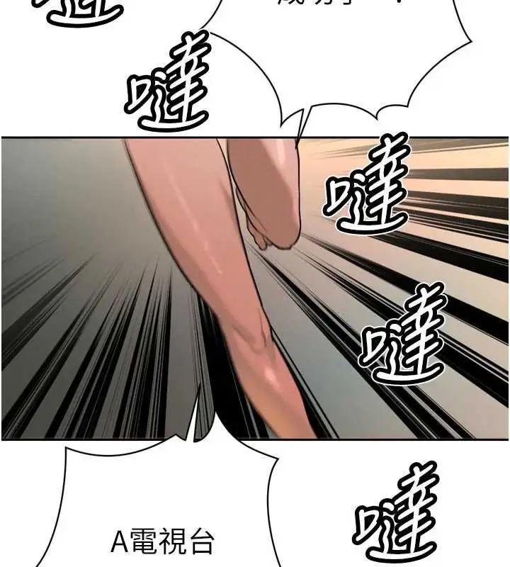 漫画《暴君会长的娇媳们》第33话第138张图