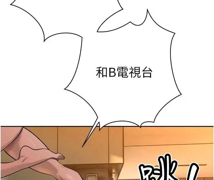 漫画《暴君会长的娇媳们》第33话第139张图