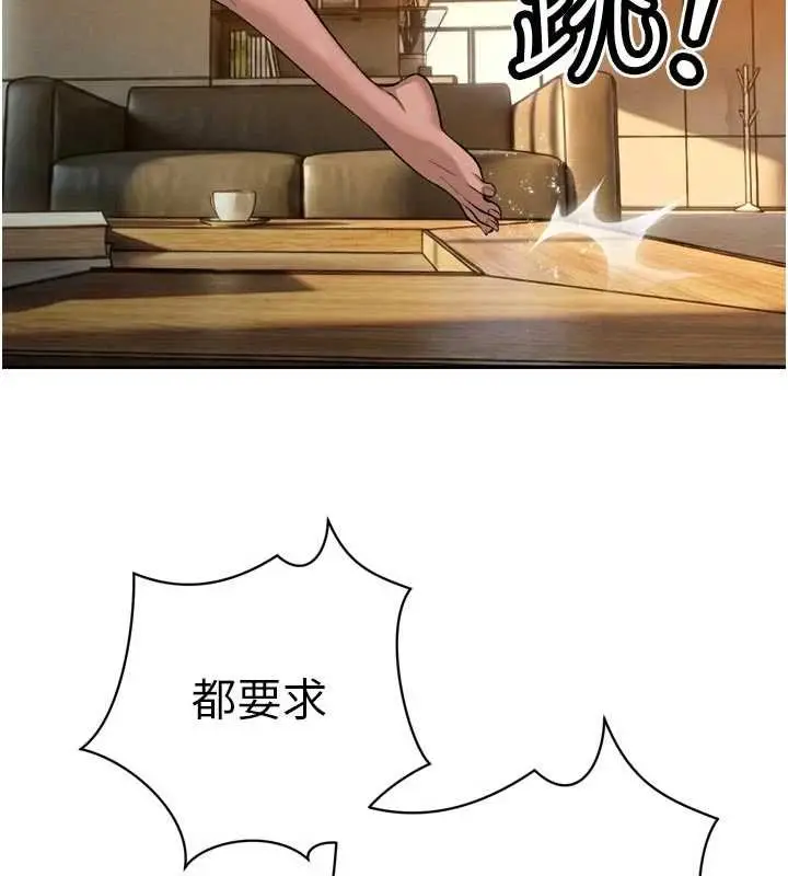 漫画《暴君会长的娇媳们》第33话第140张图