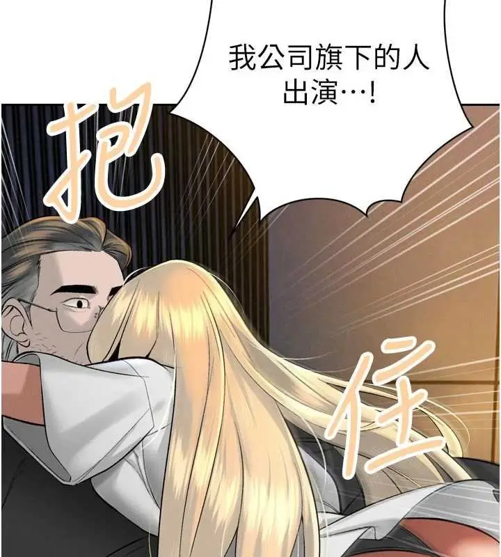 漫画《暴君会长的娇媳们》第33话第141张图
