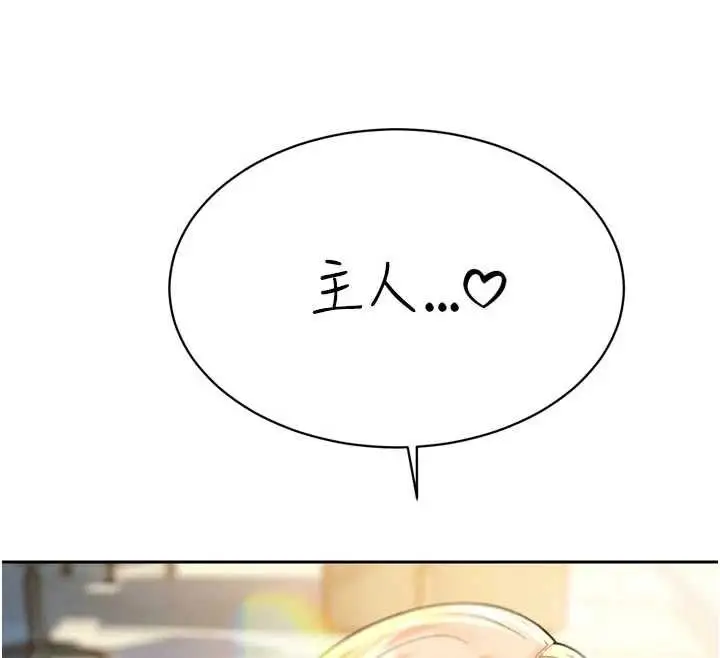 漫画《暴君会长的娇媳们》第33话第143张图