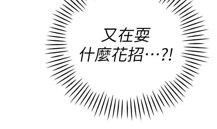 漫画《暴君会长的娇媳们》第33话第153张图