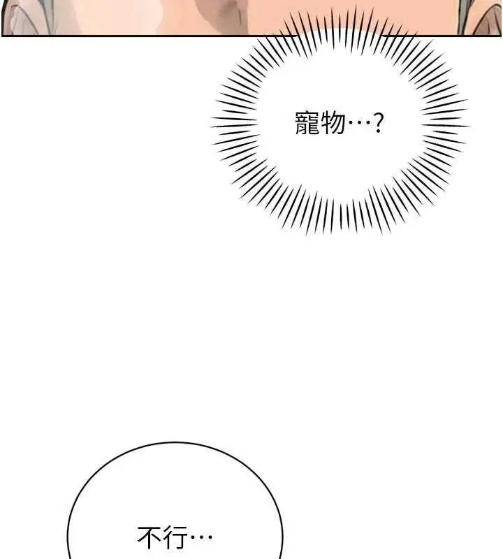 漫画《暴君会长的娇媳们》第33话第17张图