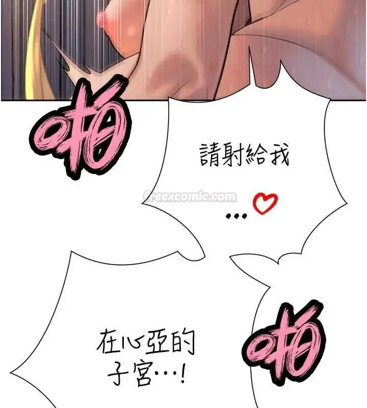漫画《暴君会长的娇媳们》第33话第45张图