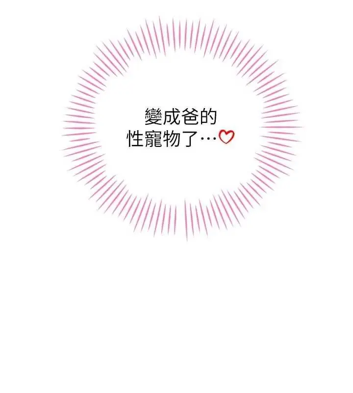 漫画《暴君会长的娇媳们》第33话第59张图