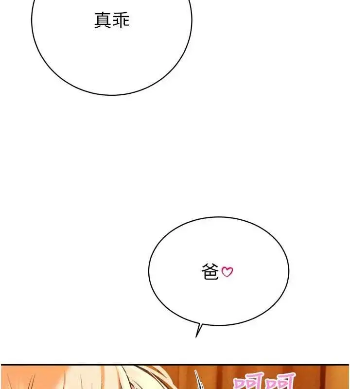 漫画《暴君会长的娇媳们》第33话第69张图