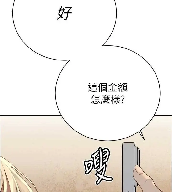 漫画《暴君会长的娇媳们》第33话第73张图