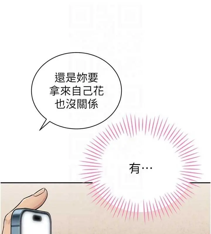 漫画《暴君会长的娇媳们》第33话第80张图