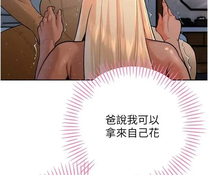 漫画《暴君会长的娇媳们》第33话第87张图