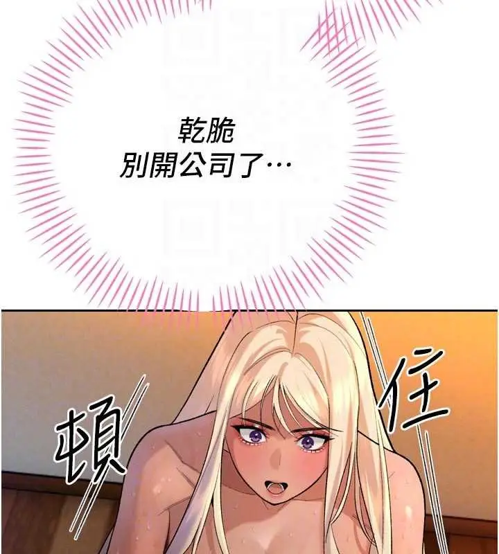 漫画《暴君会长的娇媳们》第33话第88张图