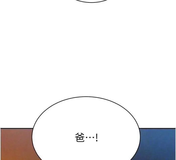 漫画《暴君会长的娇媳们》第33话第91张图