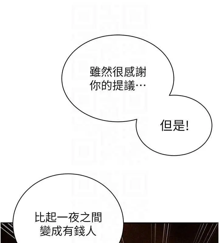 漫画《暴君会长的娇媳们》第33话第94张图