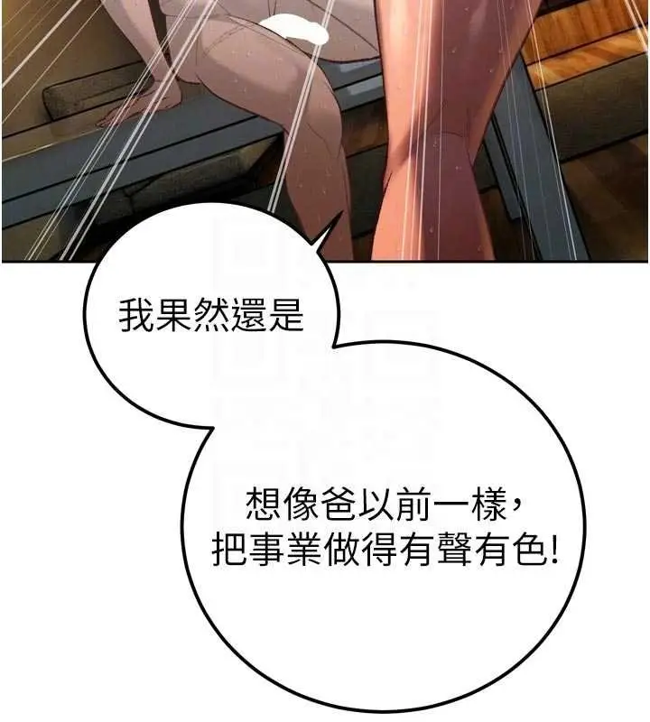 漫画《暴君会长的娇媳们》第33话第96张图