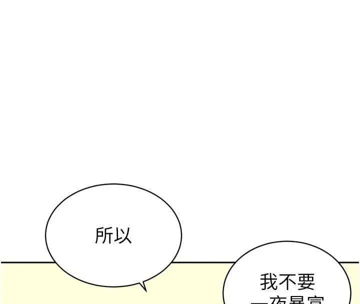 漫画《暴君会长的娇媳们》第33话第97张图
