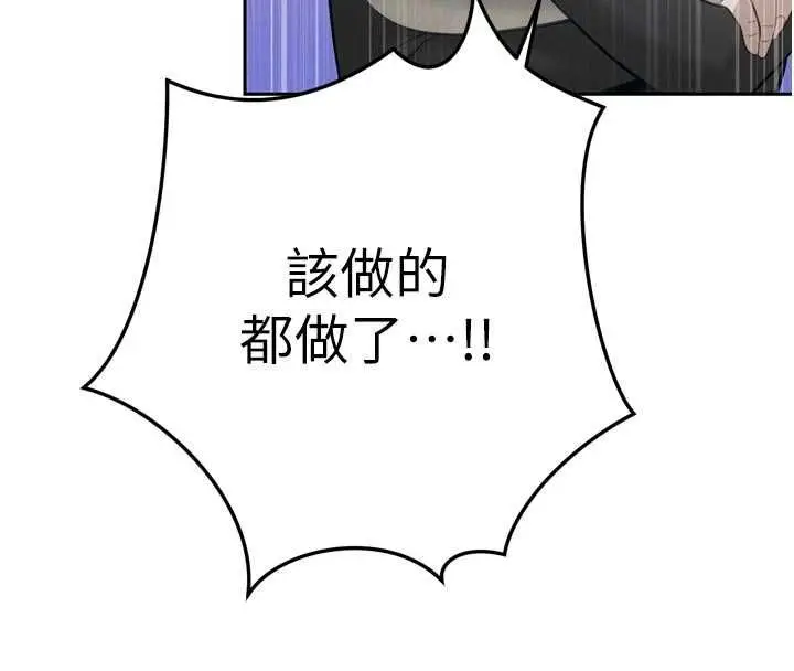 漫画《暴君会长的娇媳们》第34话第101张图