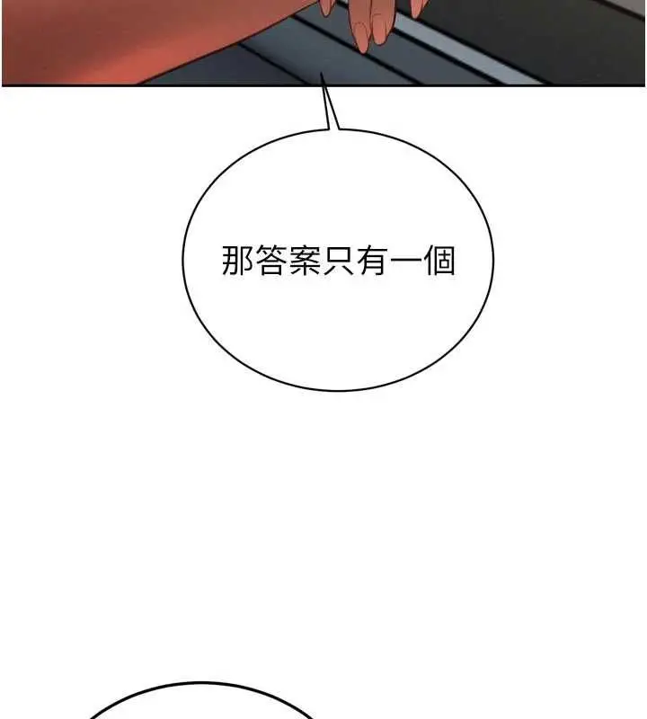 漫画《暴君会长的娇媳们》第34话第103张图