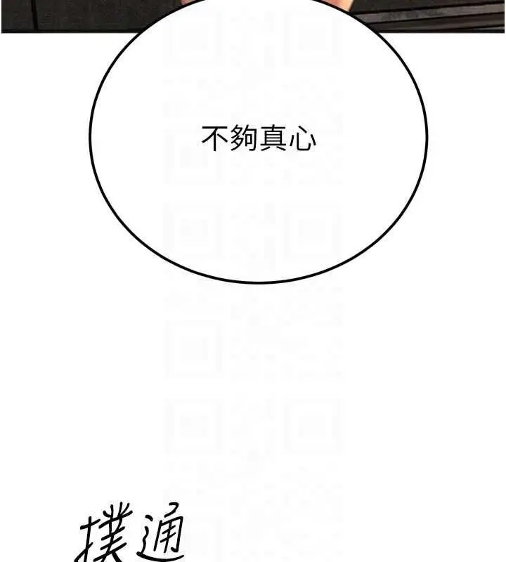 漫画《暴君会长的娇媳们》第34话第106张图