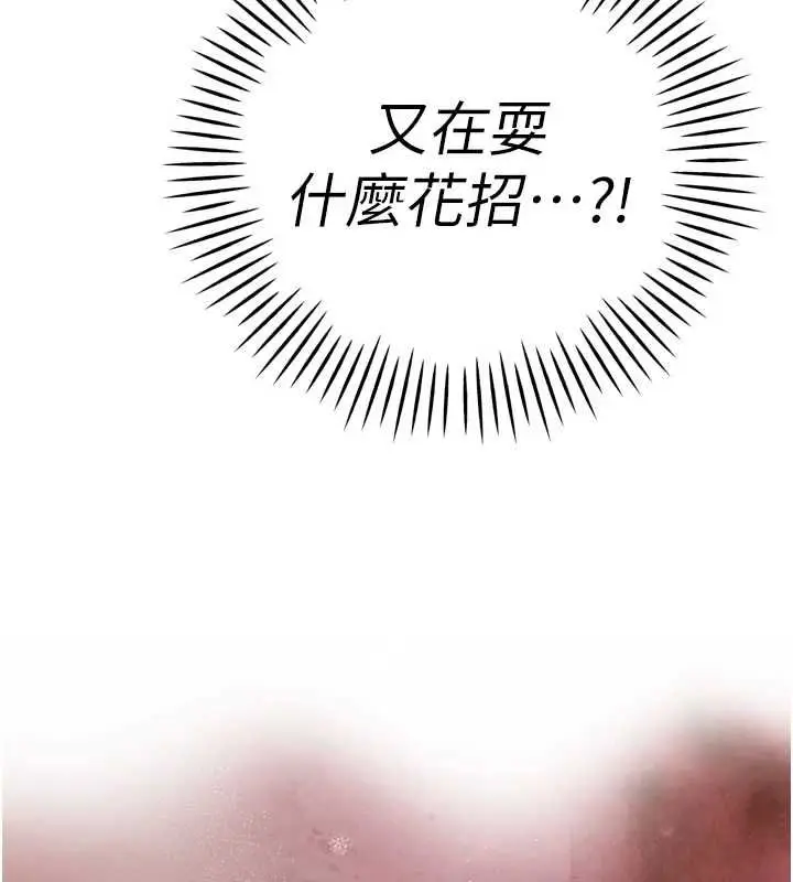 漫画《暴君会长的娇媳们》第34话第11张图