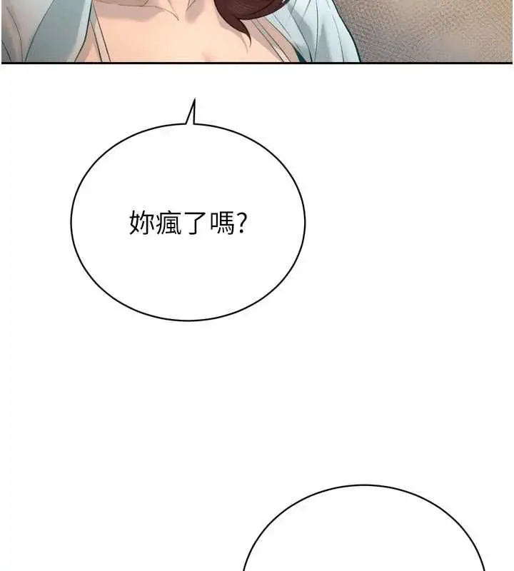 漫画《暴君会长的娇媳们》第34话第110张图